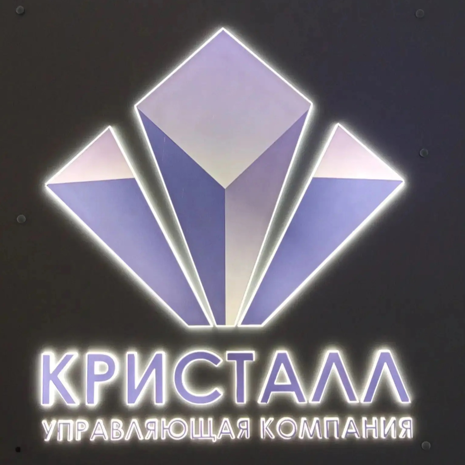 ООО УК "Кристалл"