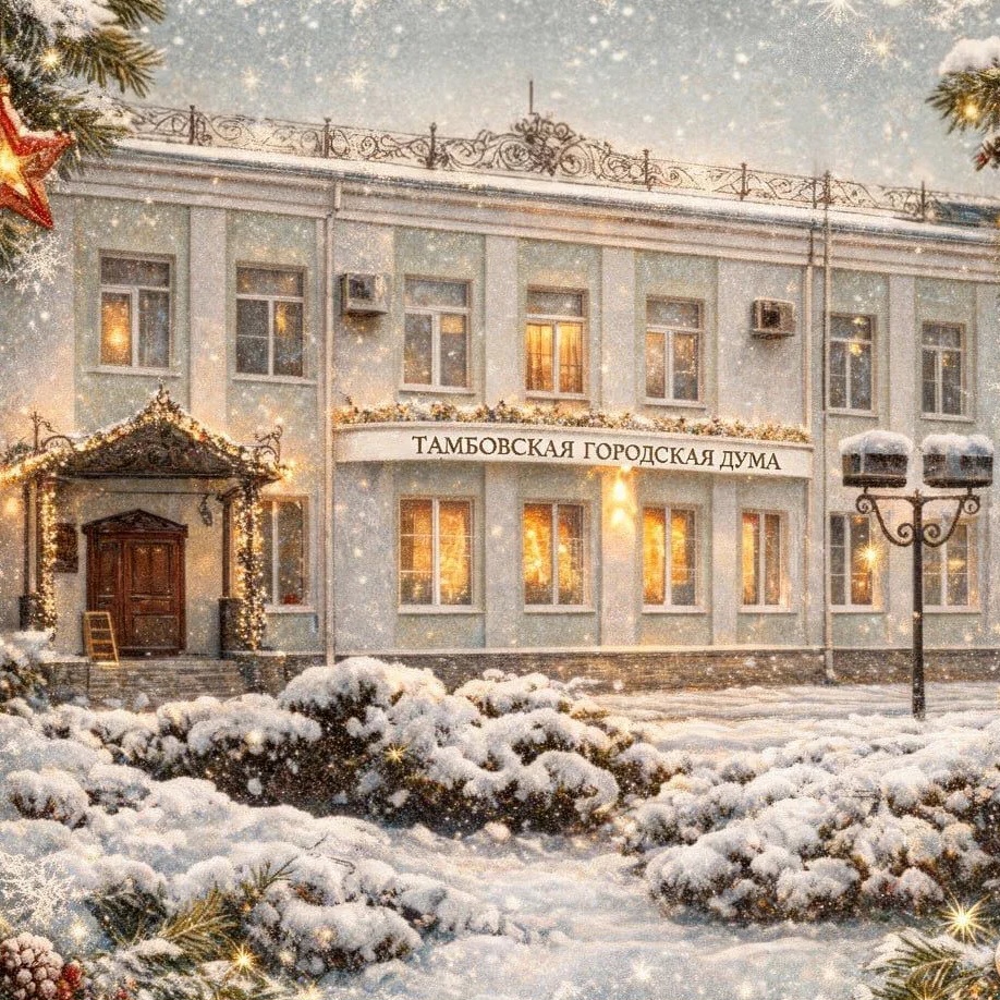 Тамбовская городская Дума