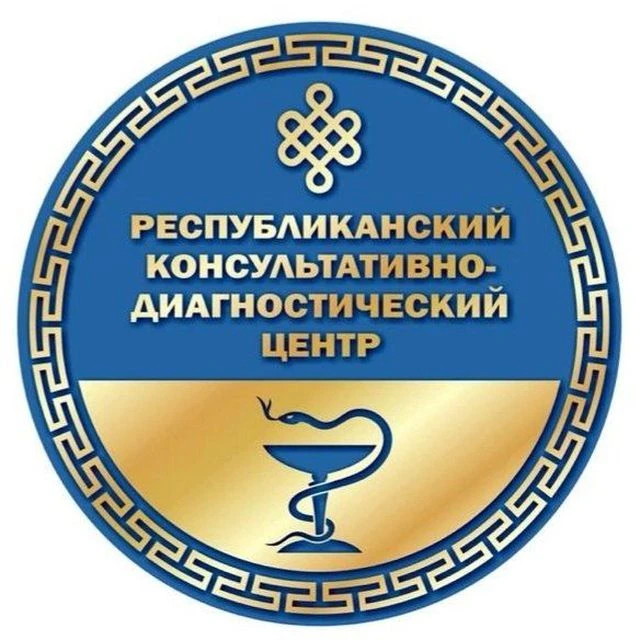 Республиканский консультативно-диагностический центр