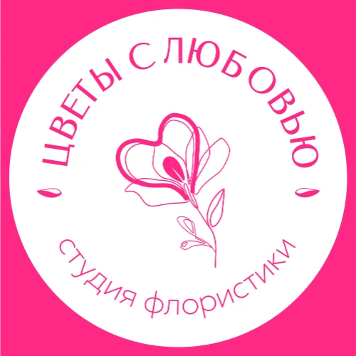Цветы с Любовью | Цветы Новосибирск | Доставка цветов в Новосибирске
