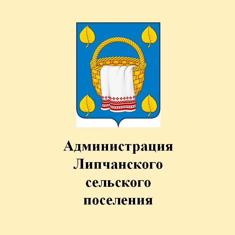 Администрация Липчанского сельского поселения