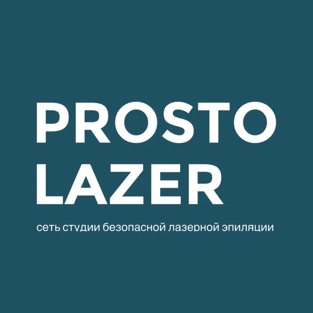 Лазерная эпиляция Казань - Просто лазер