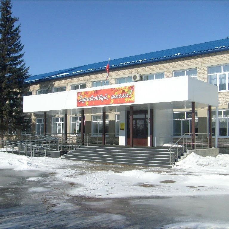 МБОУ "Николаевская СОШ" Петропавловский район Алтайский край