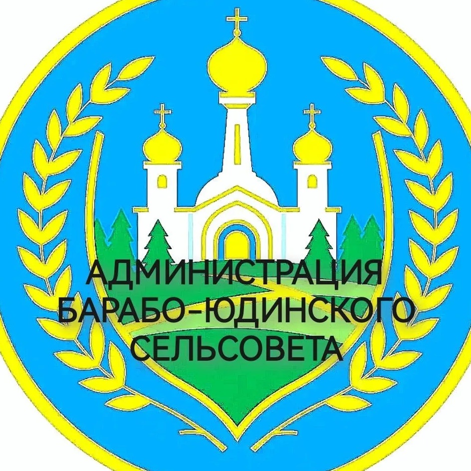 администрация Барабо-Юдинского сельсовета Чистоозерного района Новосибирской области