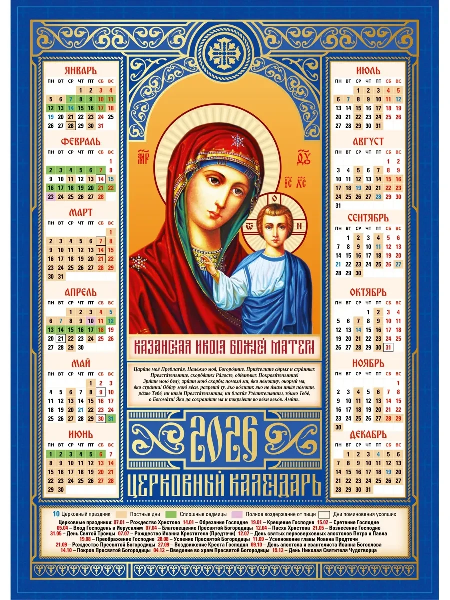 Аватар канала ☦️ ПРАВОСЛАВНЫЙ КАЛЕНДАРЬ