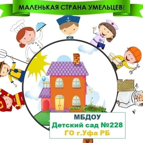 МБДОУ Детский сад N 228 г.Уфа
