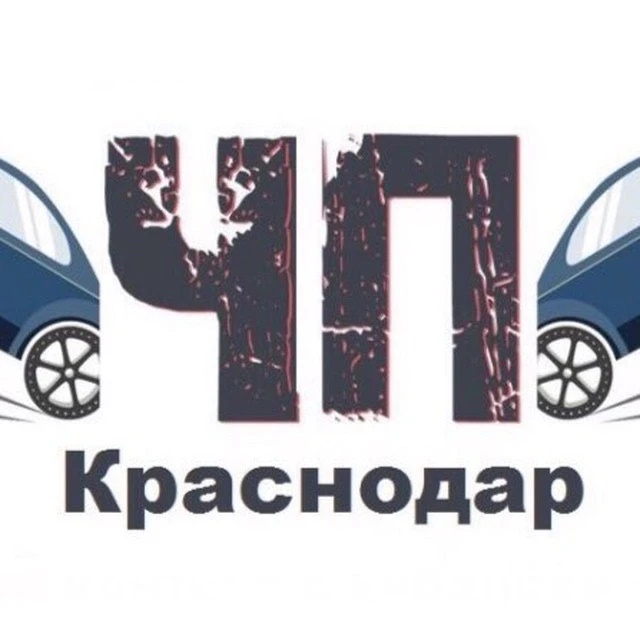 Аватар канала ЧП Краснодар