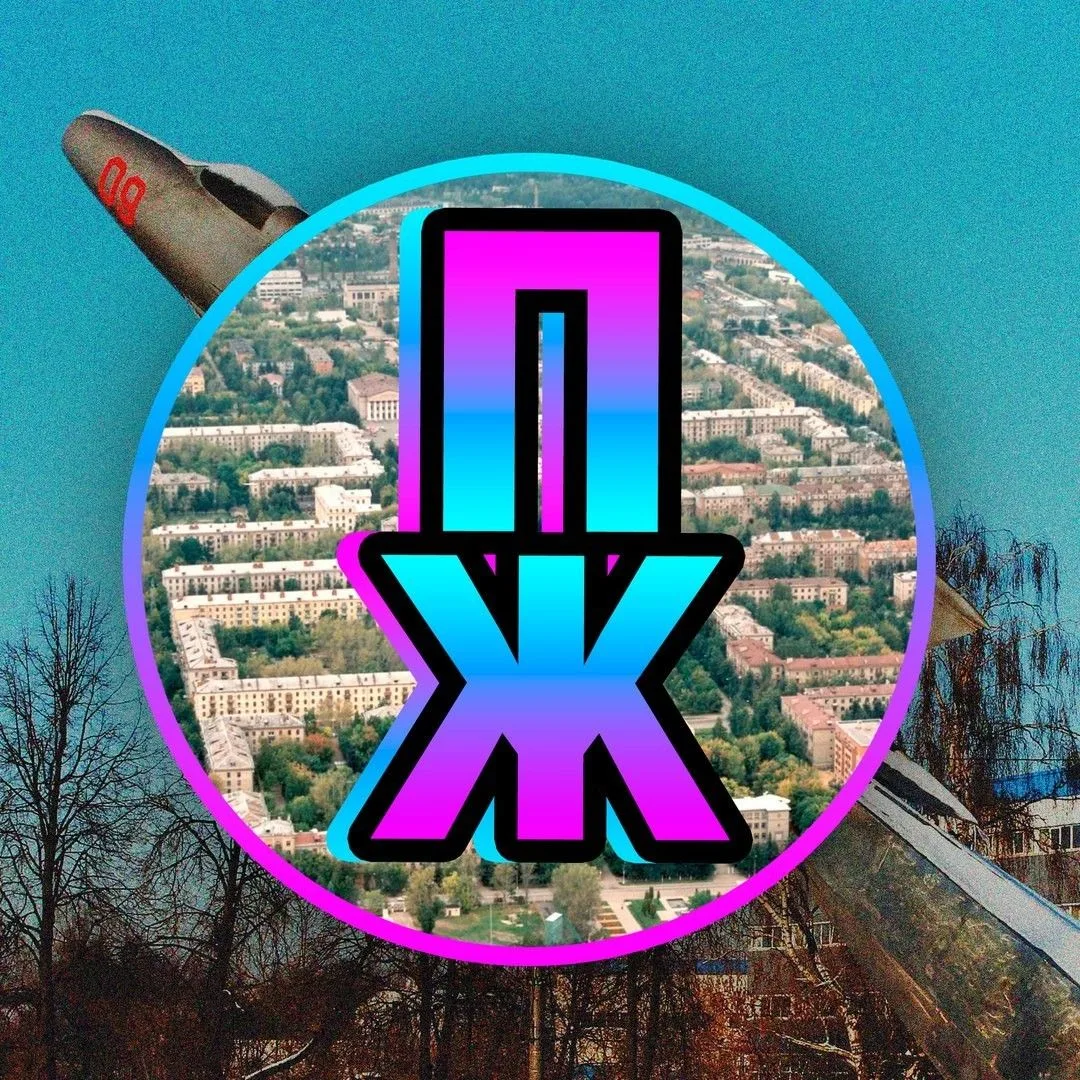 Жуковский