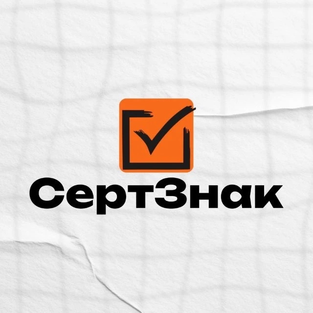 Сертификация | Маркировка | Белый импорт