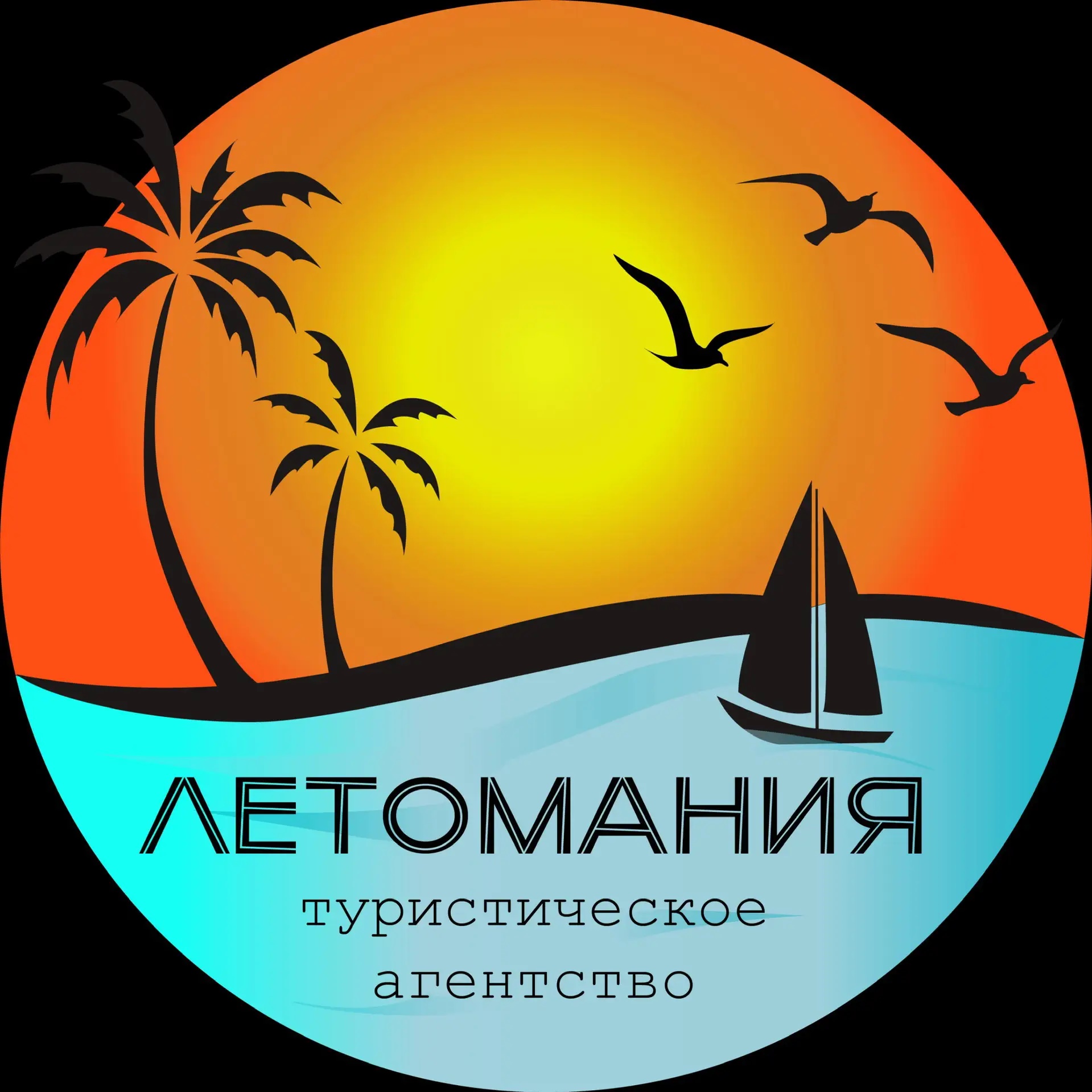 Горящие туры Екатеринбург |Летомания