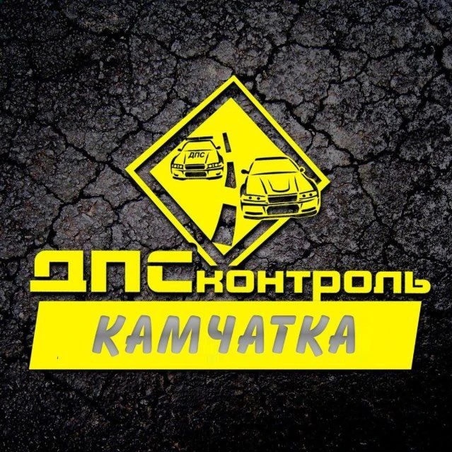 Аватар канала ДПС Контроль - Камчатка