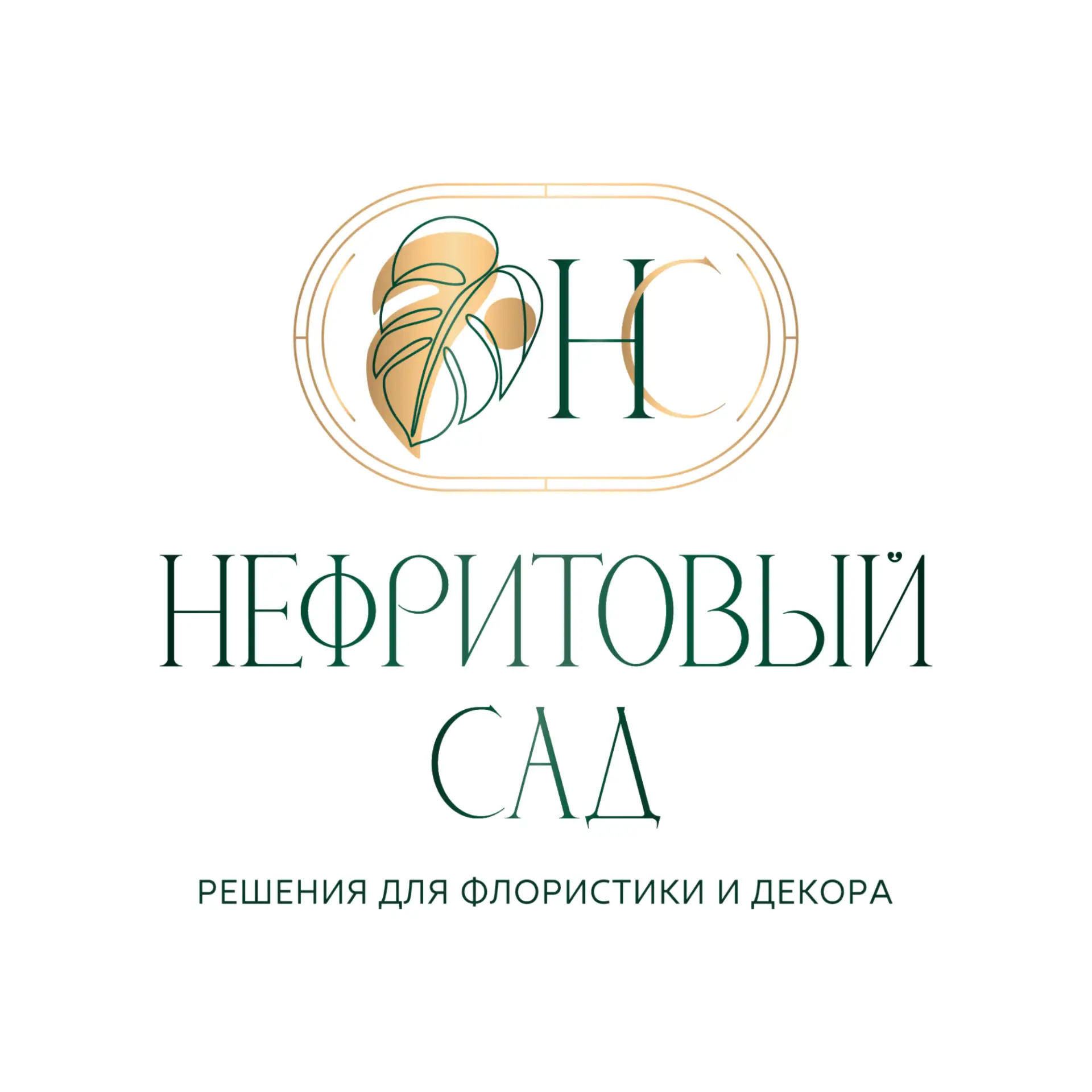 Нефритовый Сад