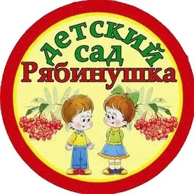 🍭ГБДОУ «Ясли-сад» # 7 «Рябинушка»🍭