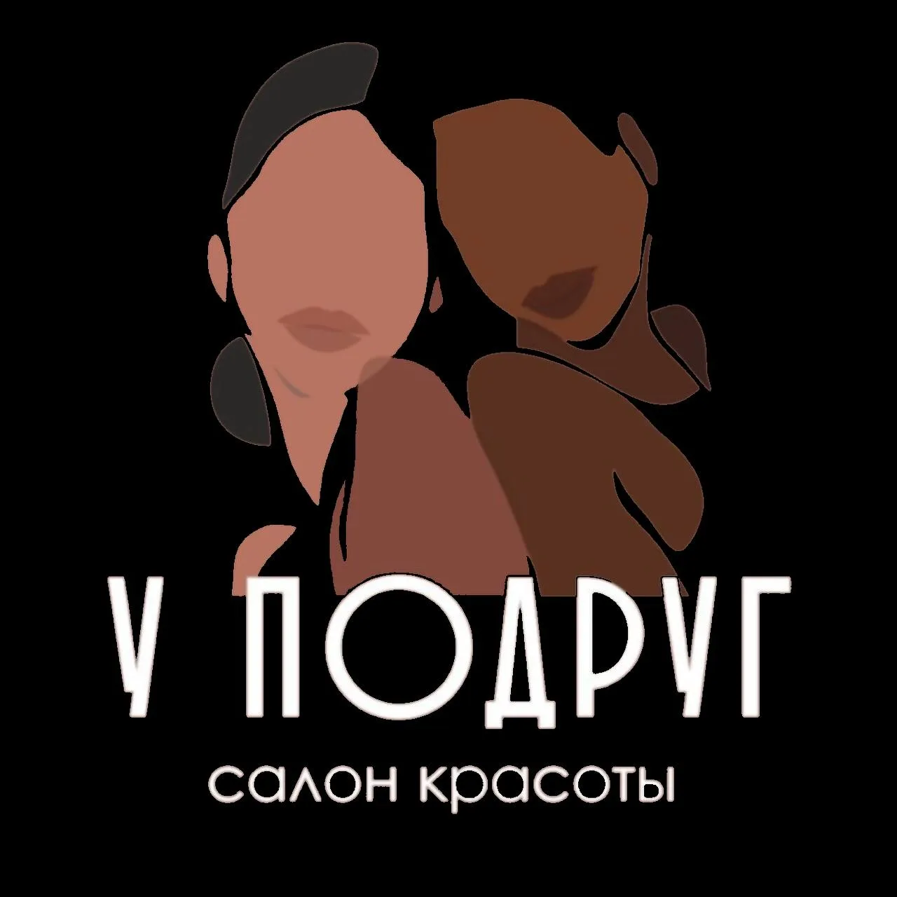 Салон «У Подруг» (г. Омск)