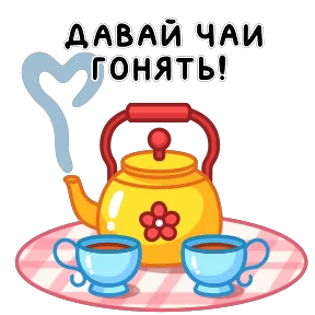 Фразеологизмы — стикер для MAX