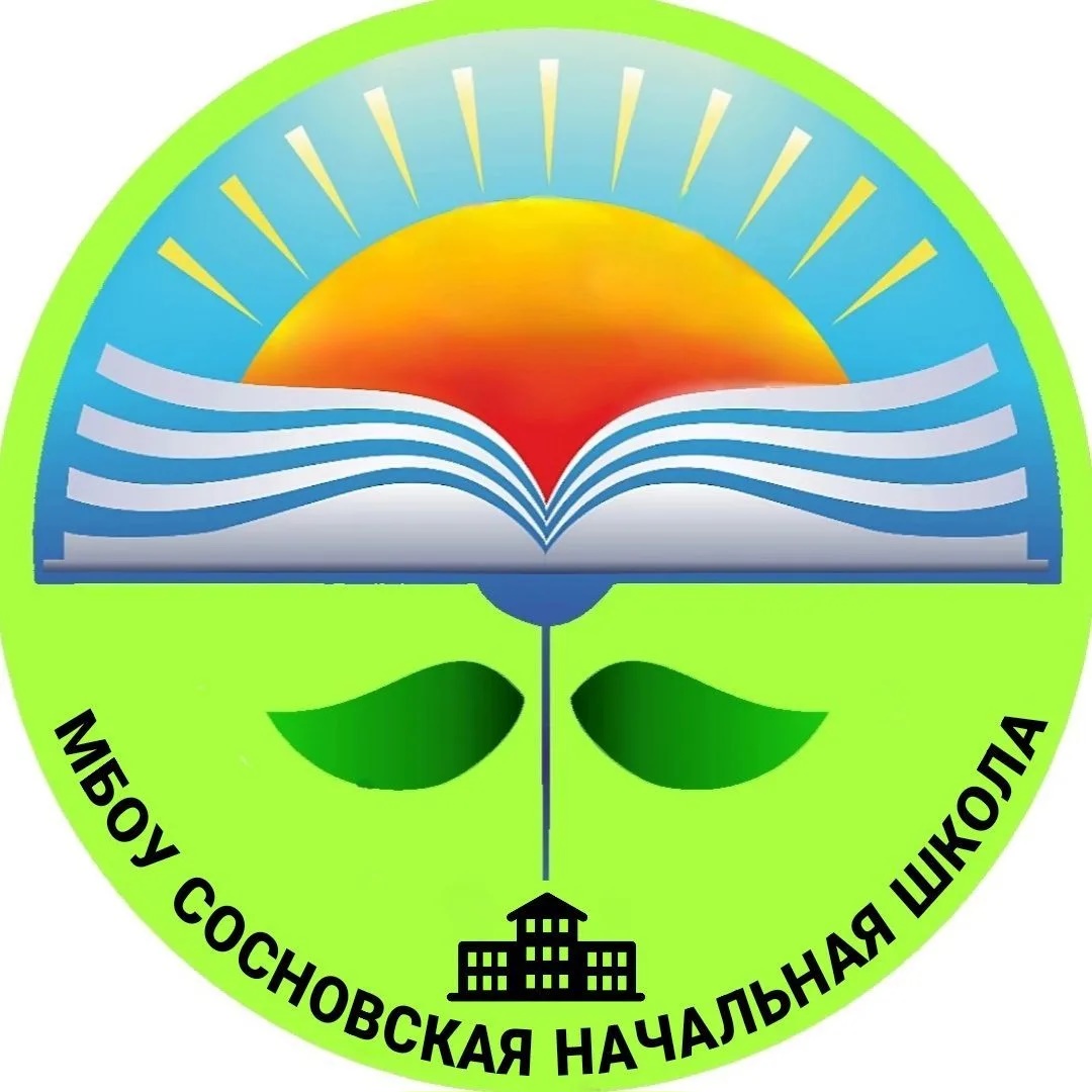 МБОУ Сосновская НШ