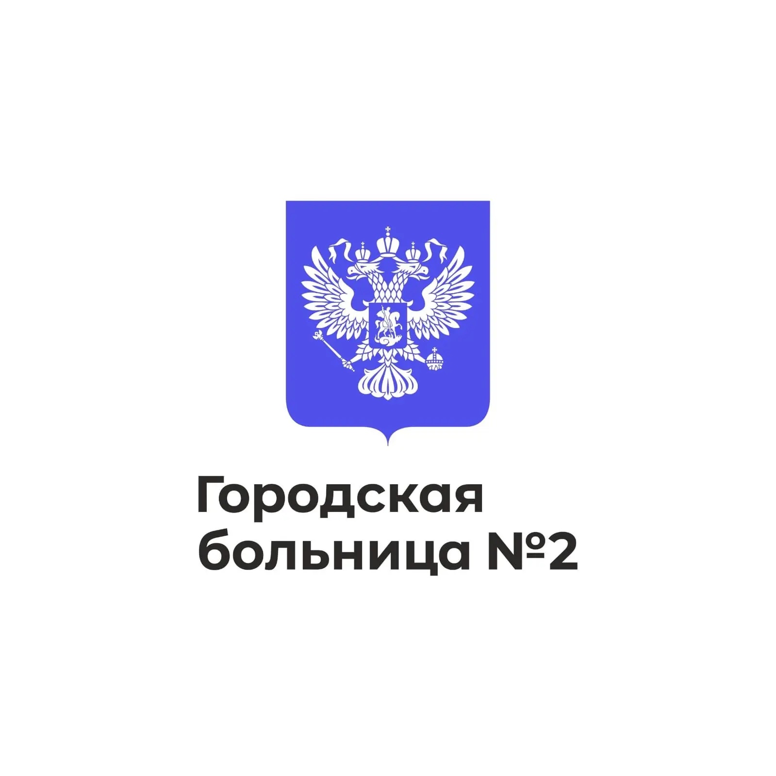 БУЗОО "Городская больница №2"