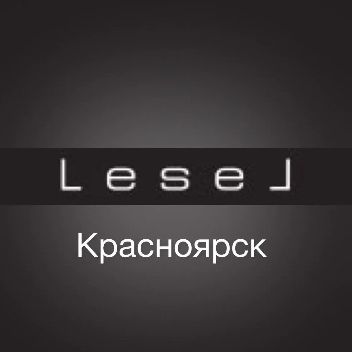 LESEL Красноярск