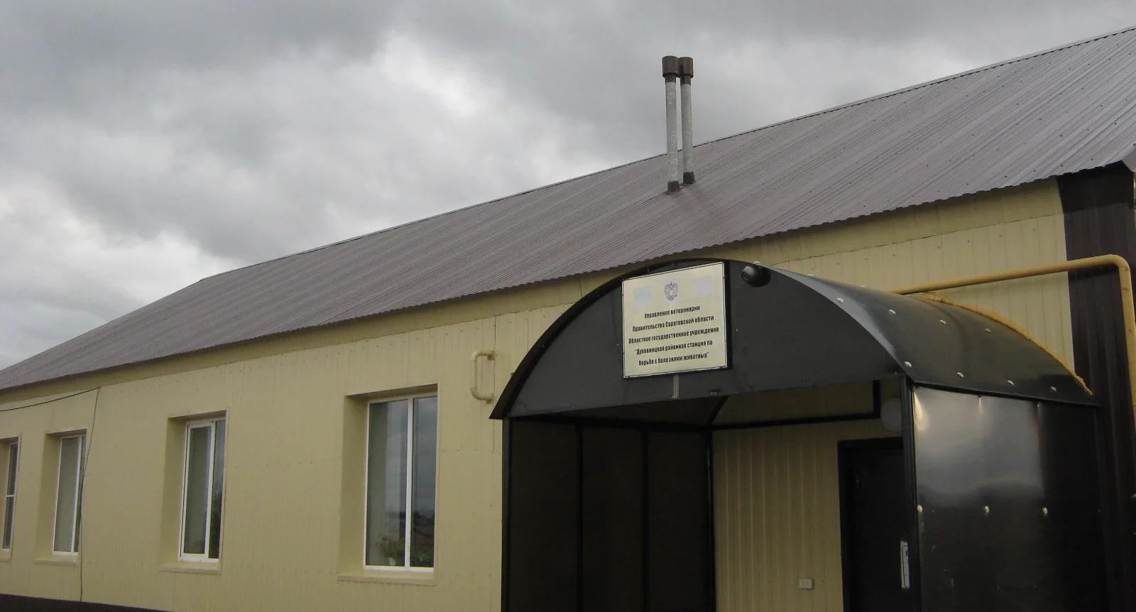 Областное государственное учреждение "Духовницкая районная станция по борьбе с болезнями животных"