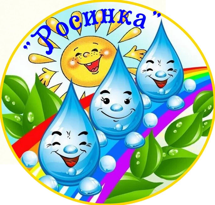 ГБДОУ ЛНР ЯСКВ "Росинка" г. Стаханова