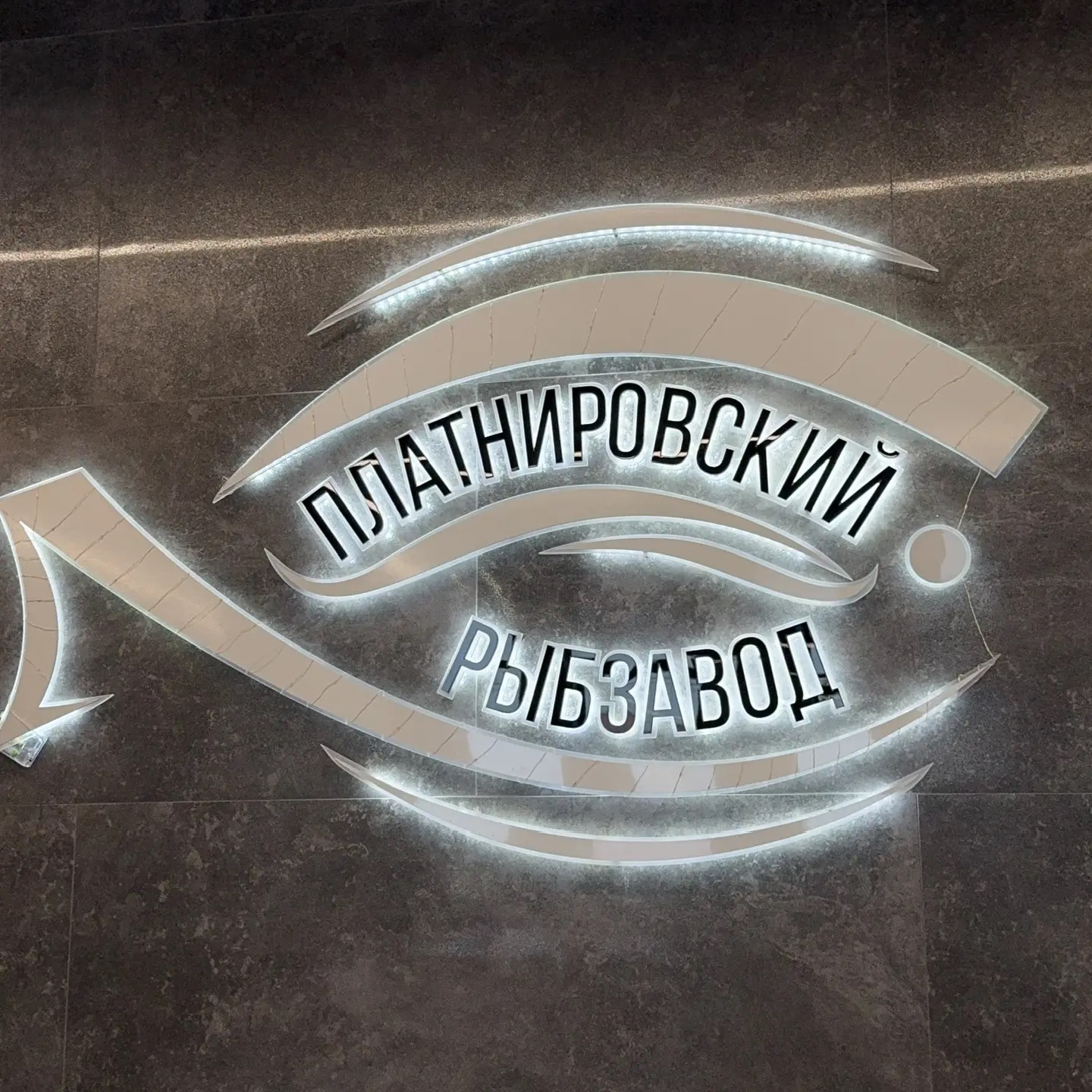 ПЛАТНИРОВСКИЙ РЫБЗАВОД🐠