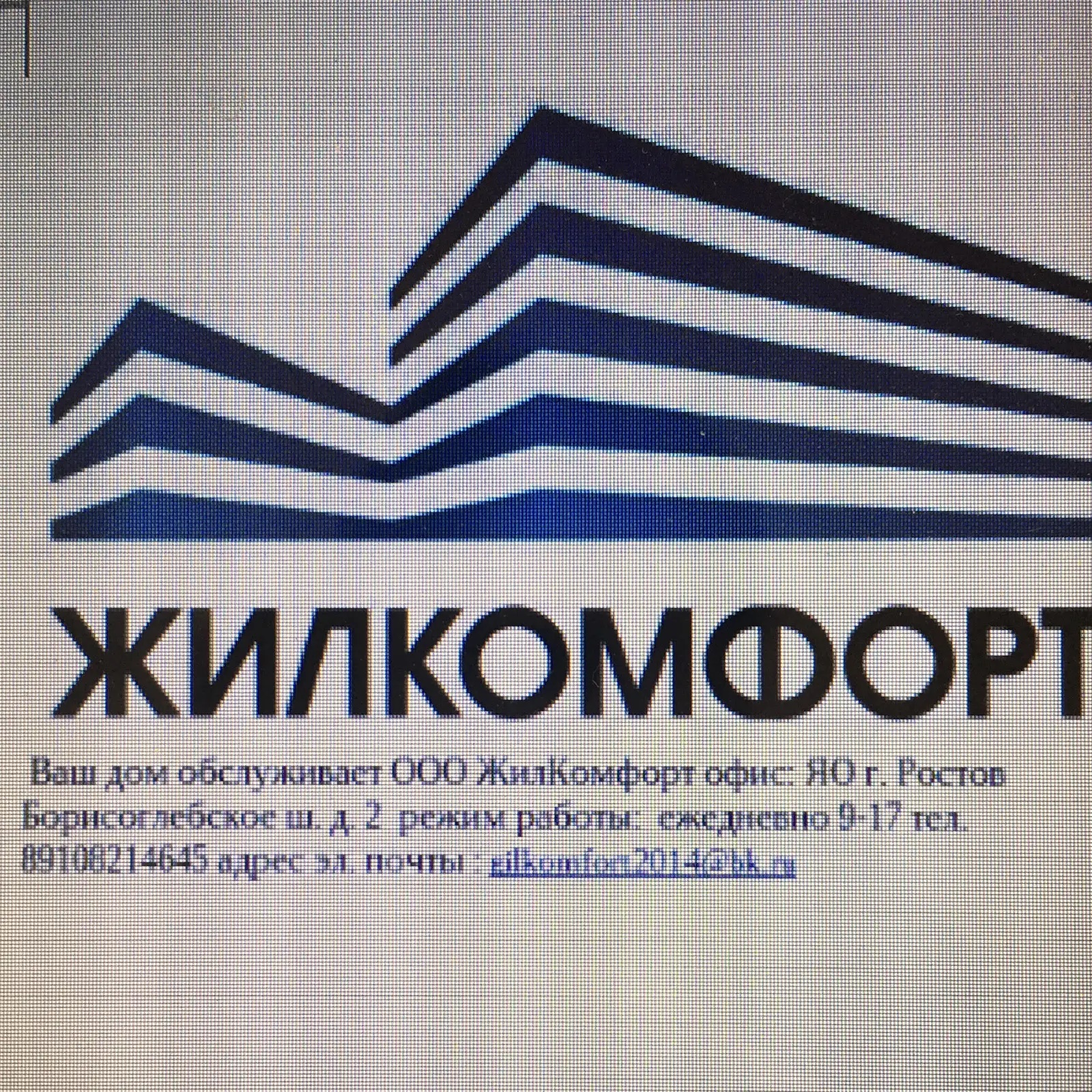 УК «ЖИЛКОМФОРТ»