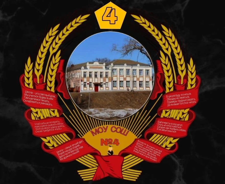 МОУ СОШ №4 г. Нерехта Костромская область