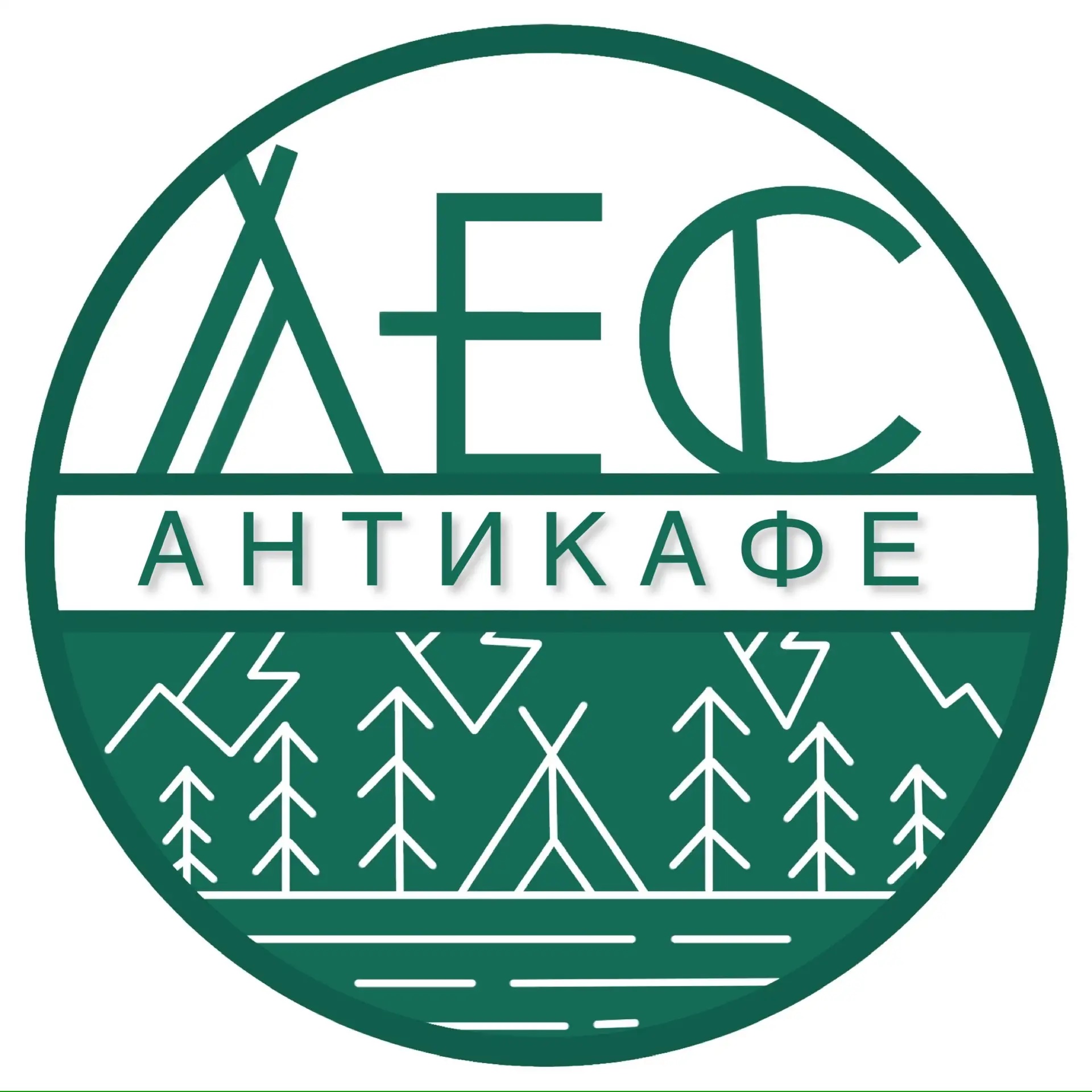 Антикафе «Лес»