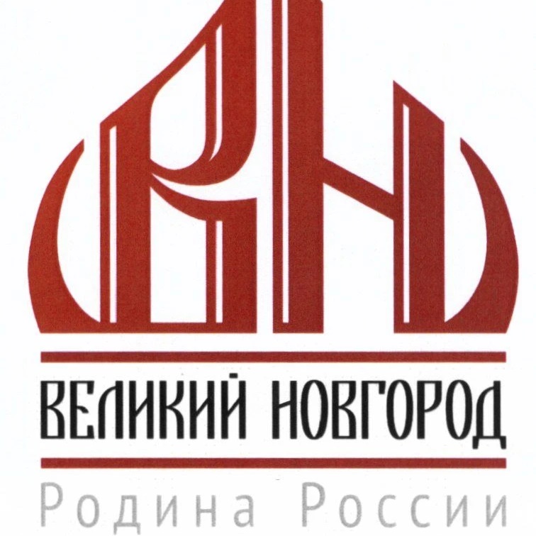 Великий Новгород