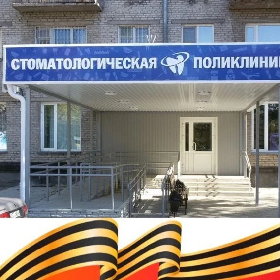 Стоматологическая поликлиника Рубцовск