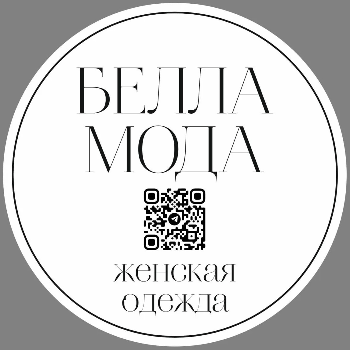 Bella Moda Садовод Корпус Б 2А-63 Женская Одежда