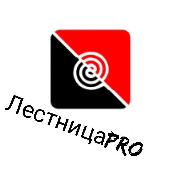 ЛестницаPRO