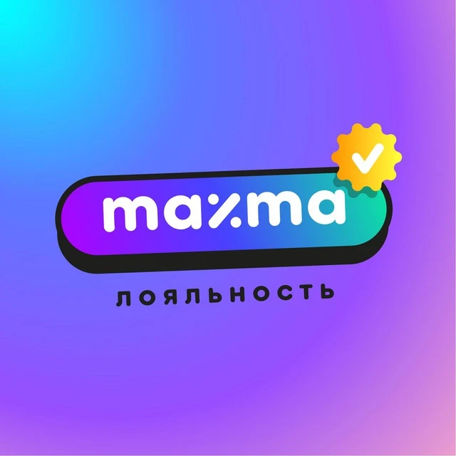 MAXMA про лояльность